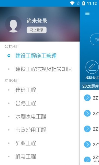 二级建造师考试VIP版