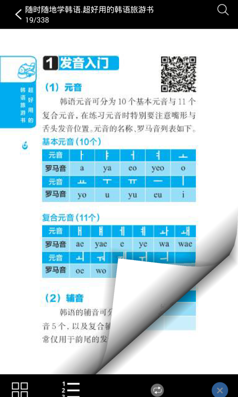 超好用韩语旅游书