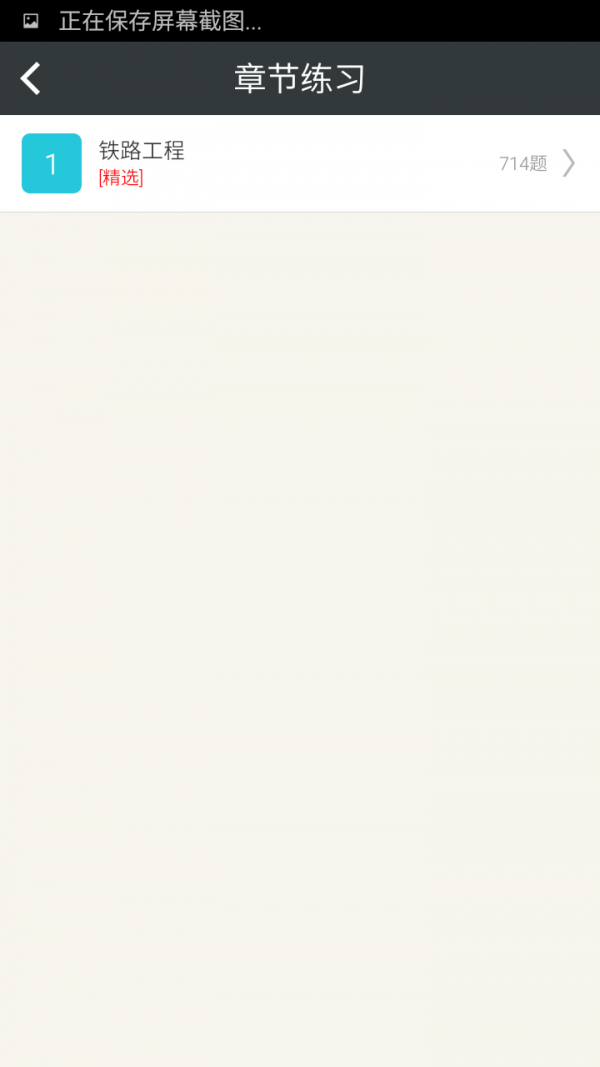 一建铁路工程习题集