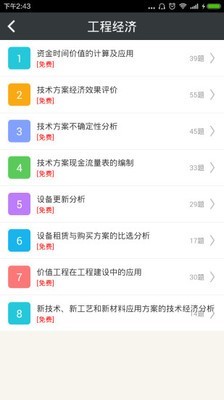 一级建造师建设工程经济