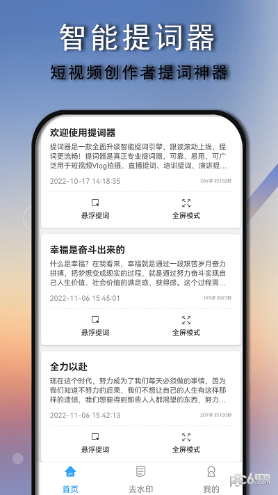 提词器口播提词