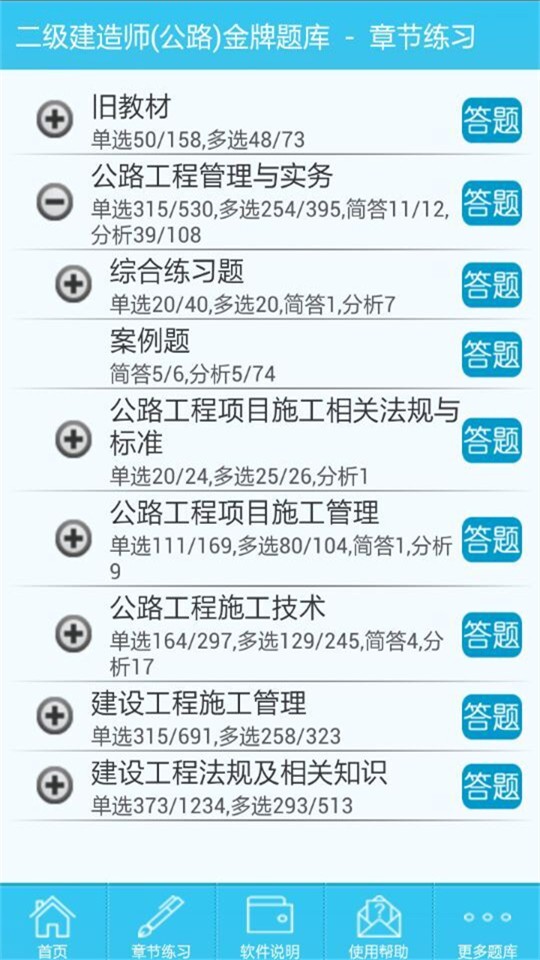 二级建造师公路