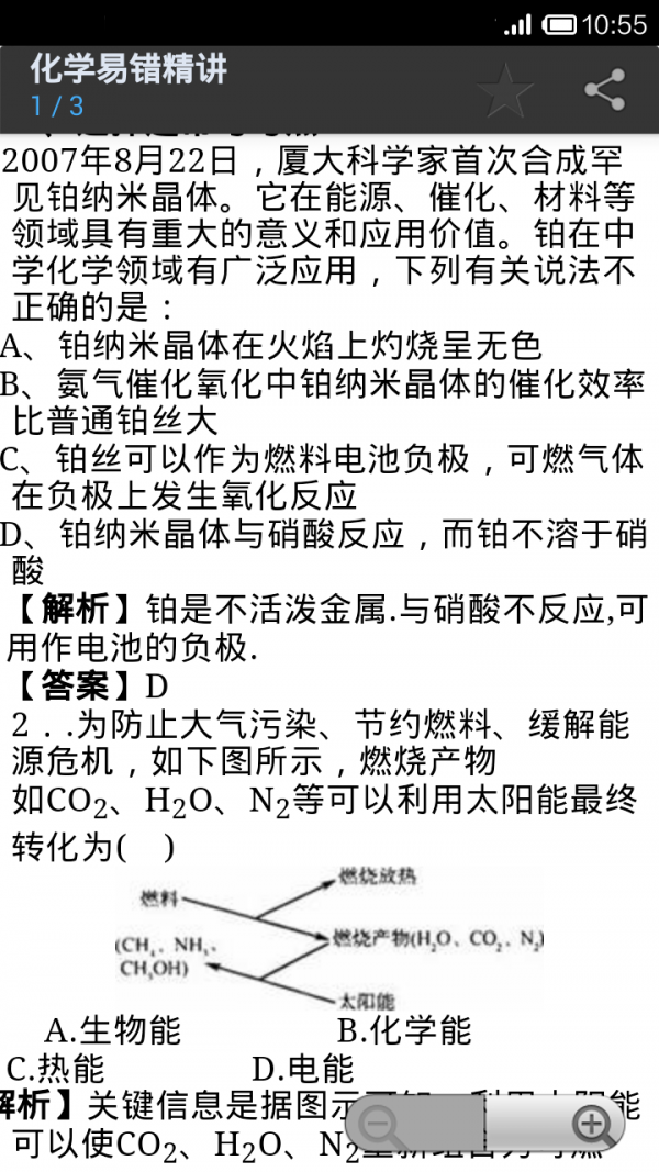 高中化学宝典 高中化学宝典
