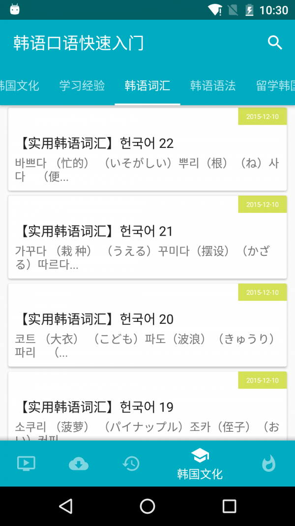 韩语口语快速入门