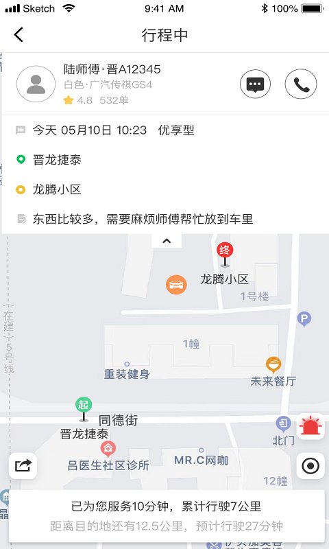 公交网约车最新版