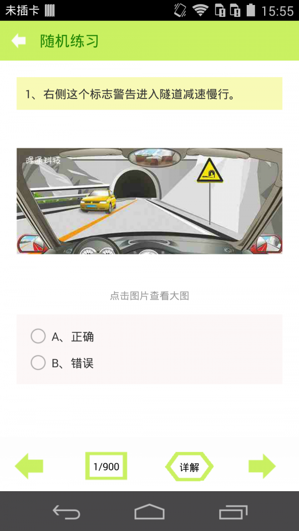 驾照考试科目四