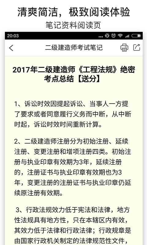 二级建造师考试笔记