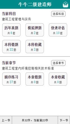 二级建造师考证通