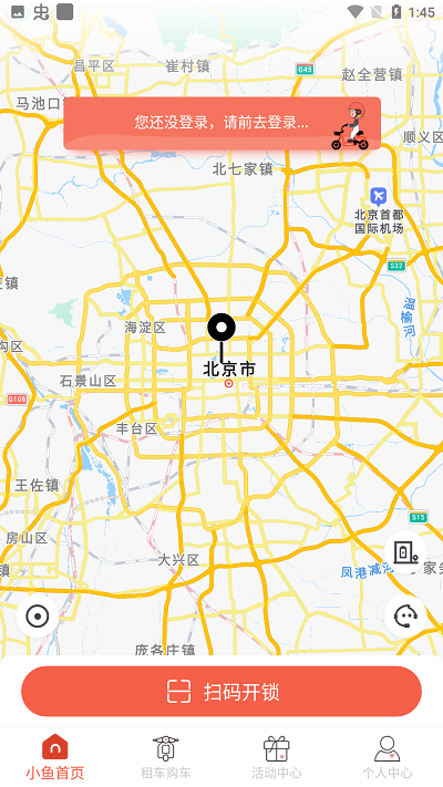 小鱼换电app