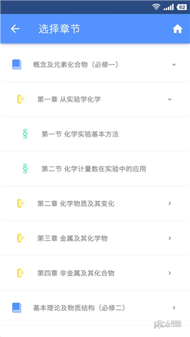 米缸高中化学app下载