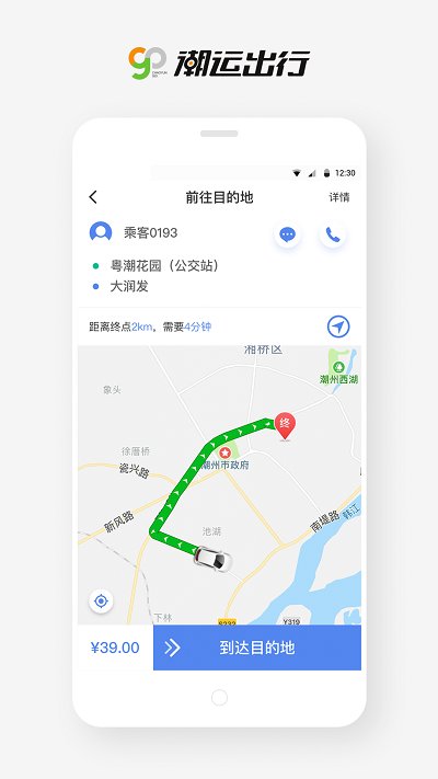 潮运专车司机端app