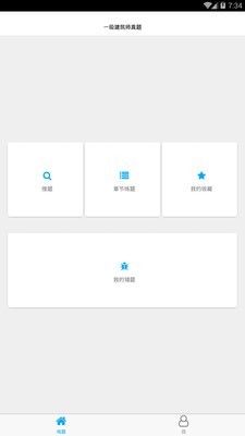 一级建造师真题