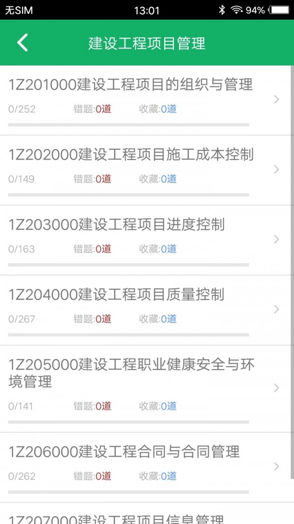 一建题库