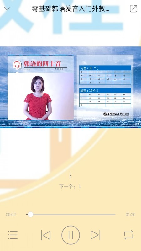 韩语发音视频教程