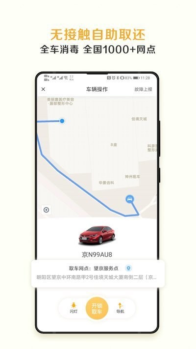 甬新租车