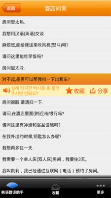 韩语翻译助手