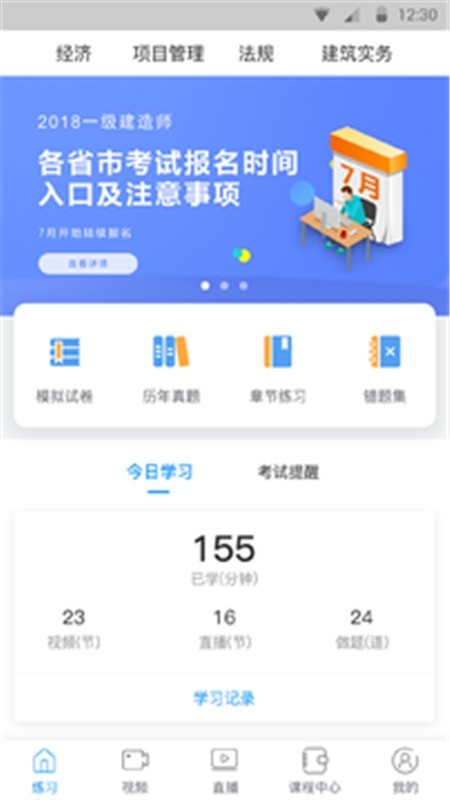 一建通关宝典 一建通关宝典