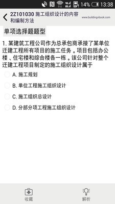 二级建造师考试神器