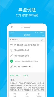 二级建造师泉题库