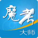 魔考大师
