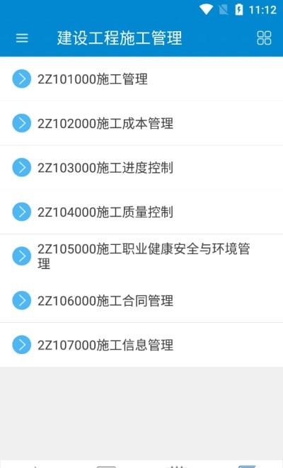 二级建造师考试VIP版