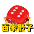 百家骰子