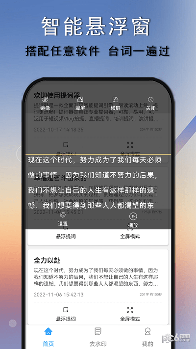 提词器口播提词