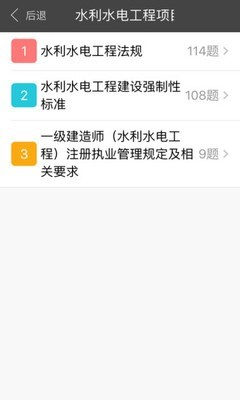 一级建造师水利水电工程