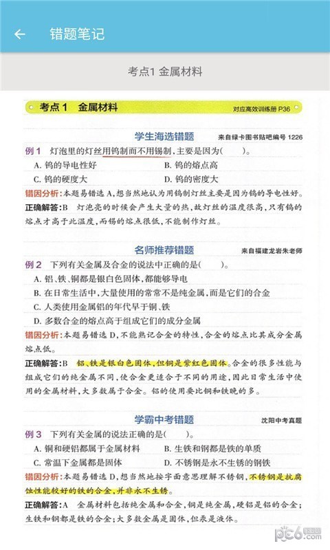 九年级下册化学辅导