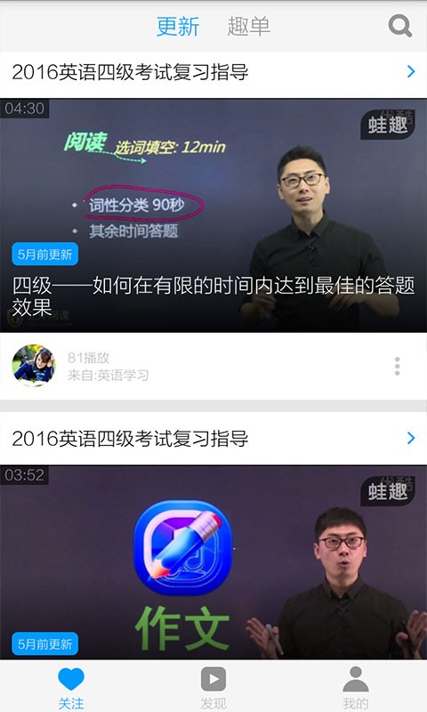 大学英语四级视频