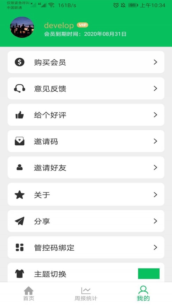 家长守护防沉迷