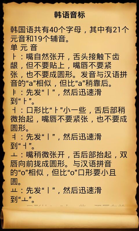 韩语学习基础版