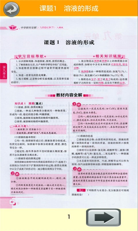 九年级化学下册全解