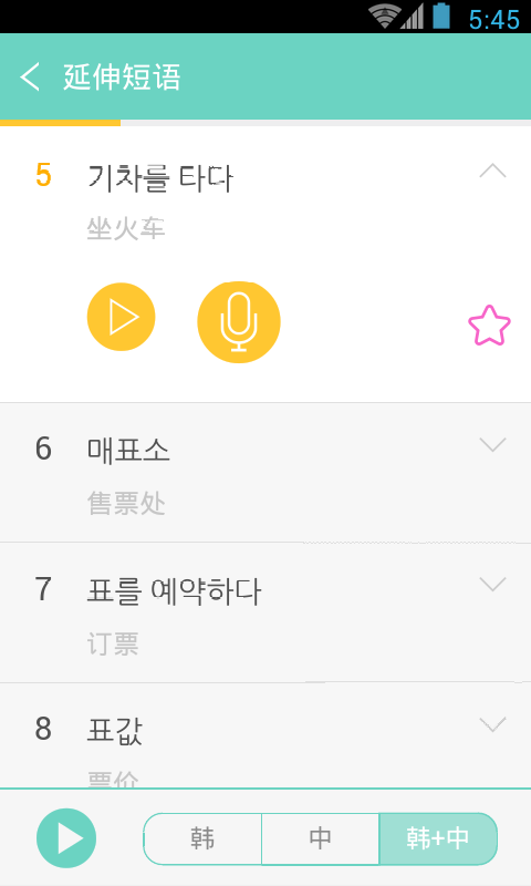 带着韩语去旅行