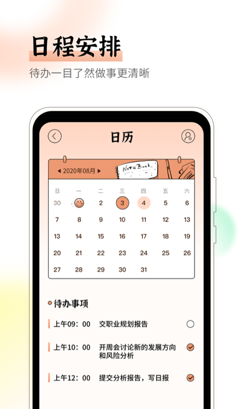 emmo心情日记