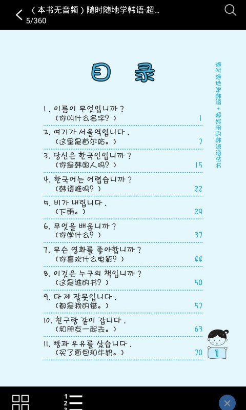 超好用韩语语法书