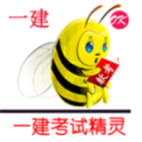 一级建造师考试通