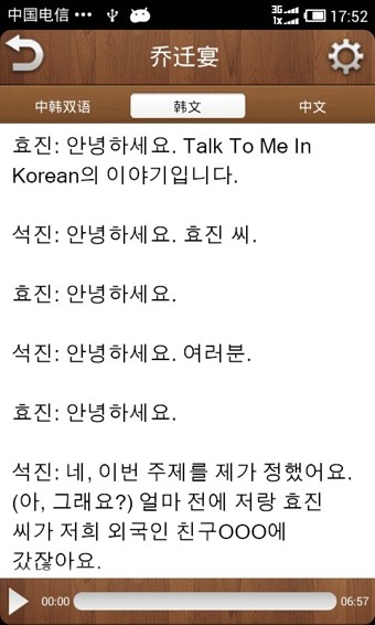 韩语日常对话听力