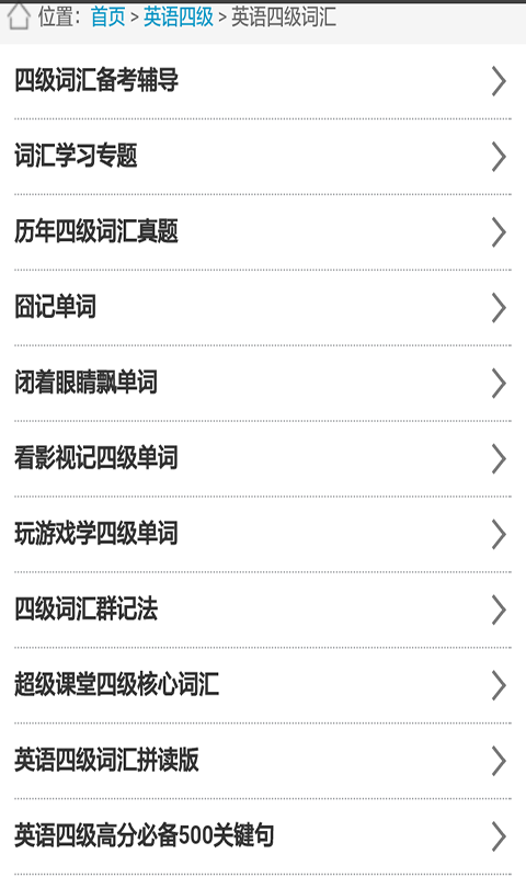 英语四级六级单词语法学习大全
