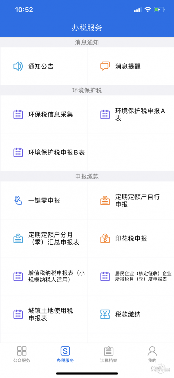 西藏移动办税 西藏移动办税