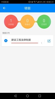 建造师贝考题库