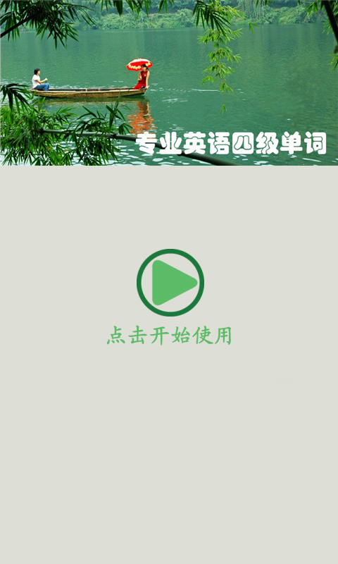 专业英语四级单词