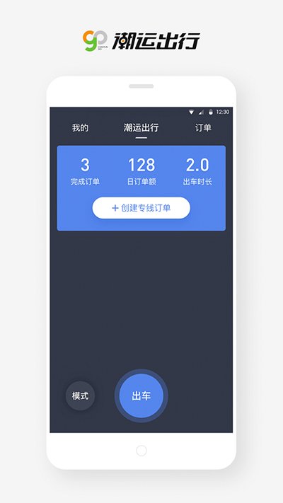潮运专车司机端手机下载