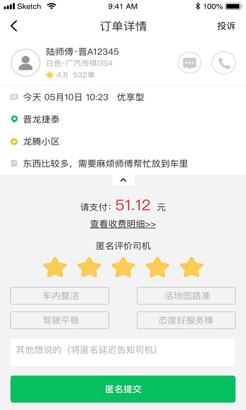 公交网约车最新版
