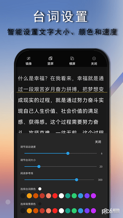提词器口播提词