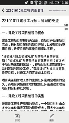 二级建造师考试神器