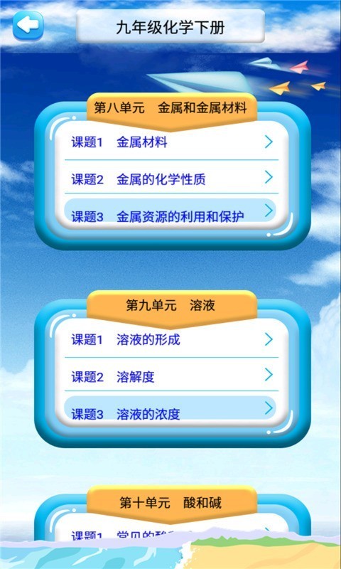 九年级下册化学解读