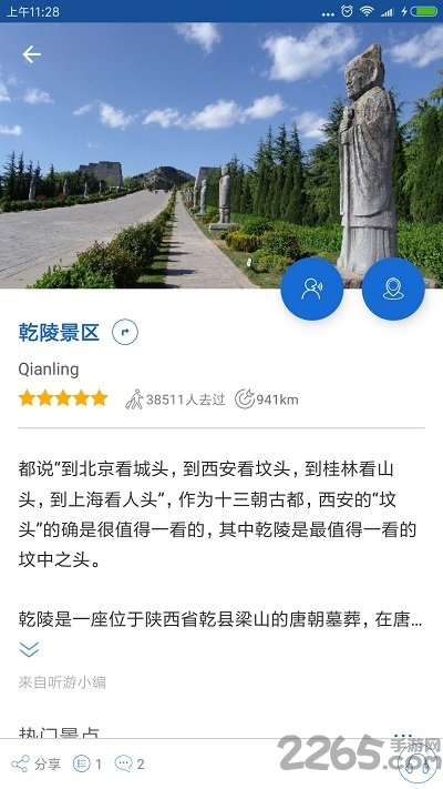 乾陵导游手机版