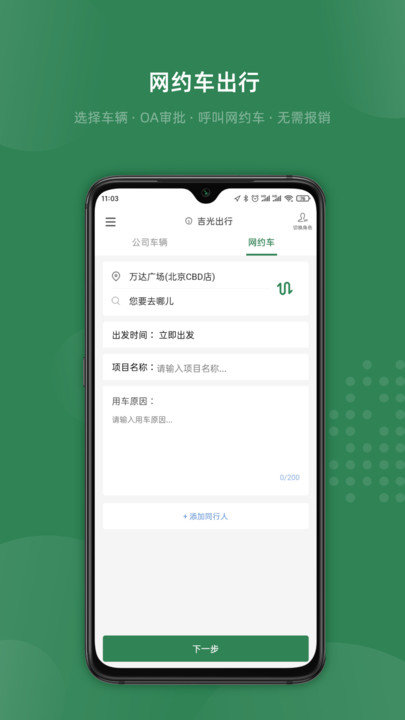 吉光出行客户端 吉光出行客户端