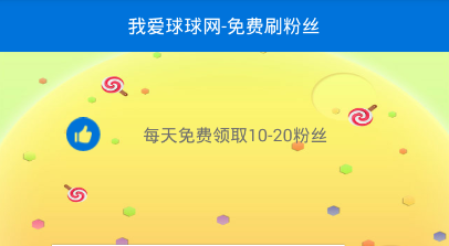 我爱球球网app